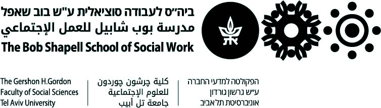 בית הספר לעבודה סוציאלית ע״ש בוב שאפל, אוניברסיטת תל אביב